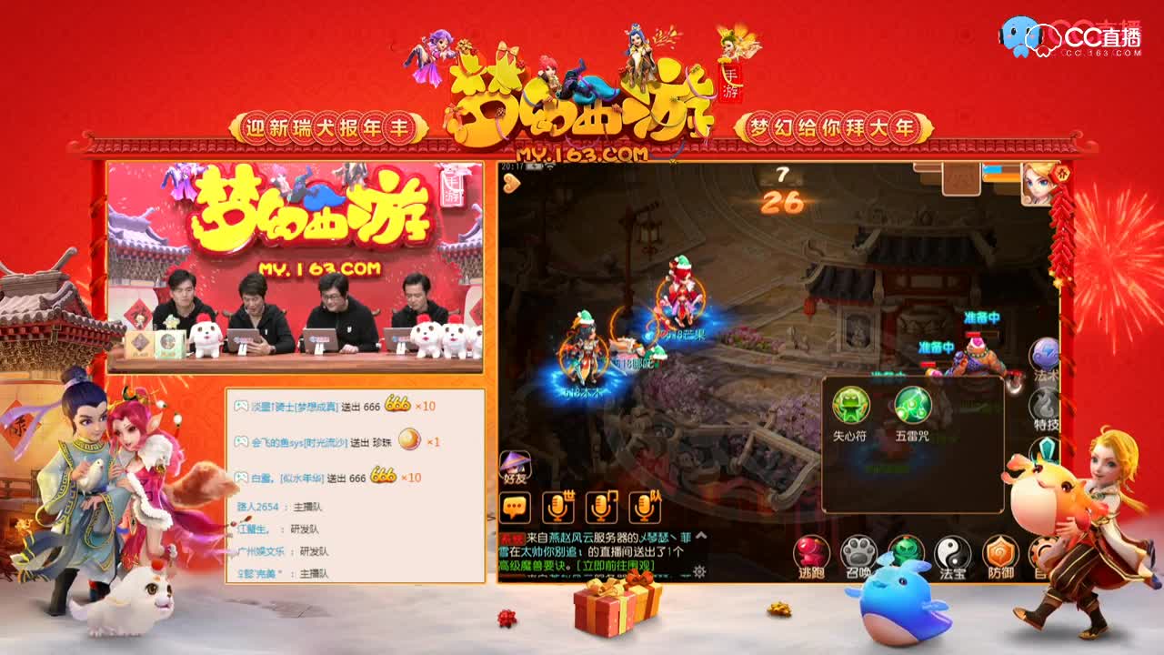 【梦幻手游拜大年】全新时装、超级神犬、迷城玩法！一