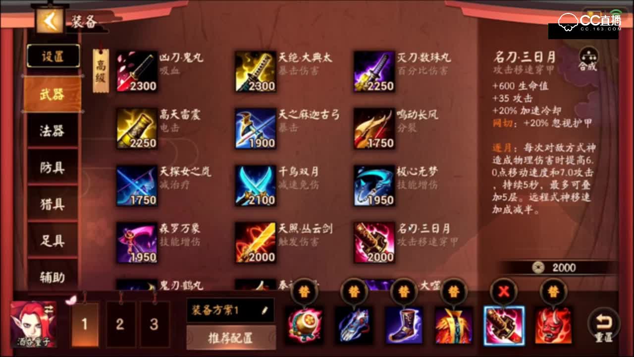 新式神——酒吞童子使用解析