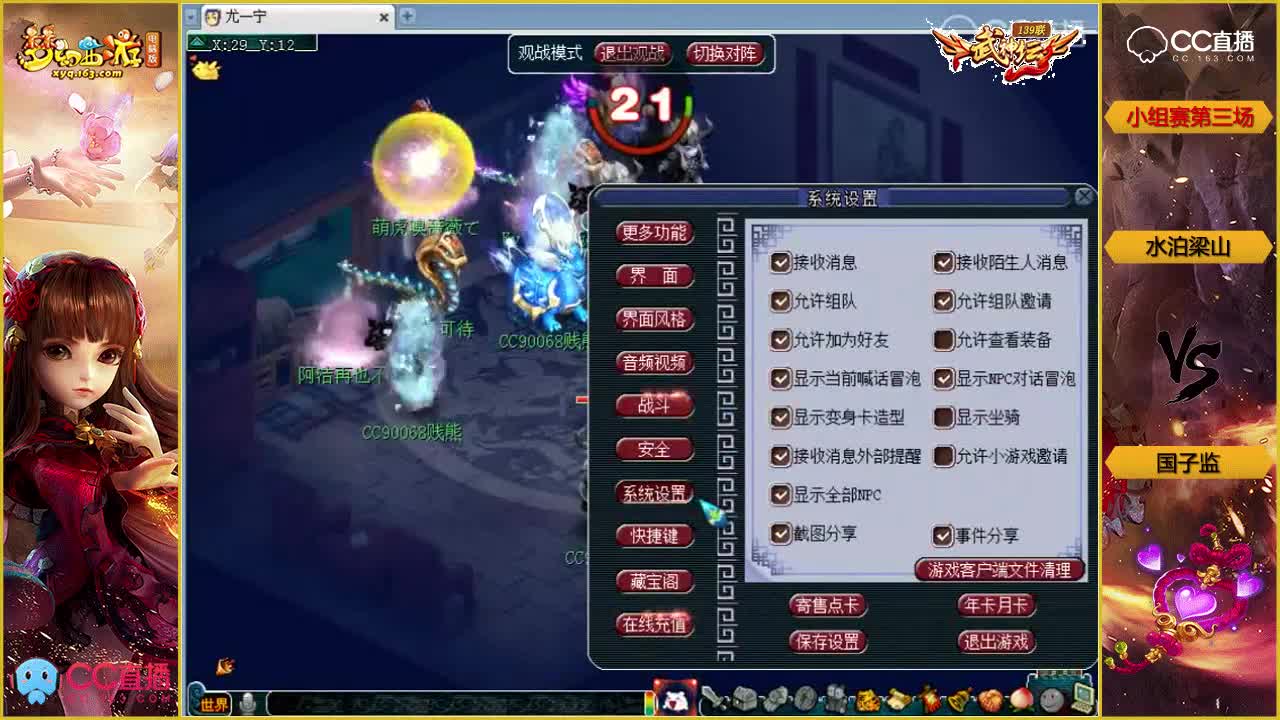 139联武神坛小组赛第三场-国子监vs水泊梁山