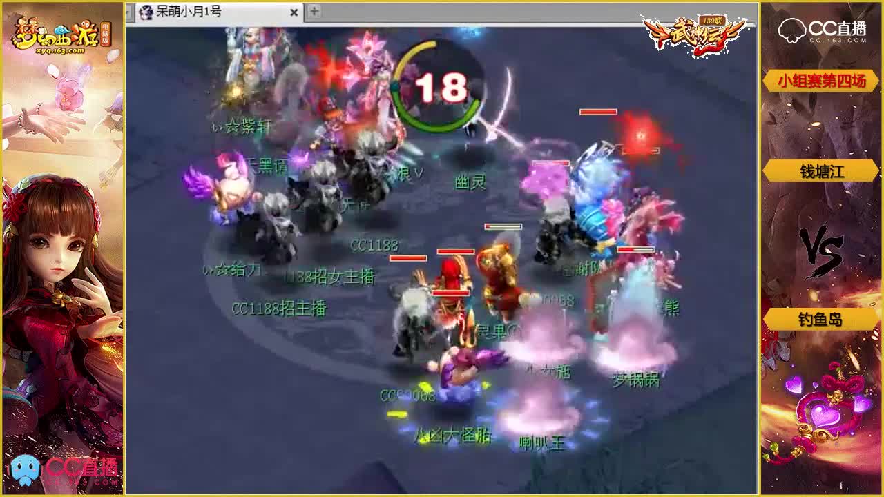 139联武神坛小组赛第四场-钓鱼岛vs钱塘江