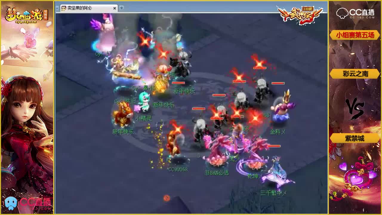 139联武神坛小组赛第五场-紫禁城vs彩云之南