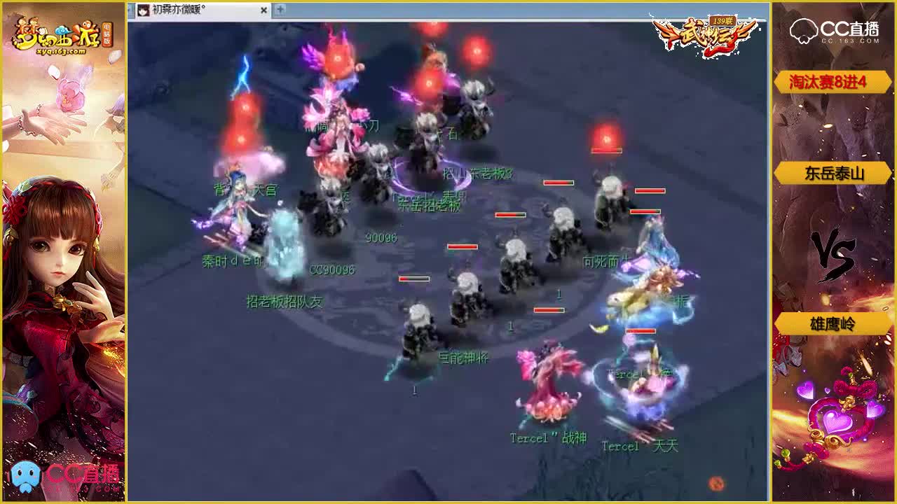 139联武神坛淘汰赛8进4-雄鹰岭vs东岳泰山