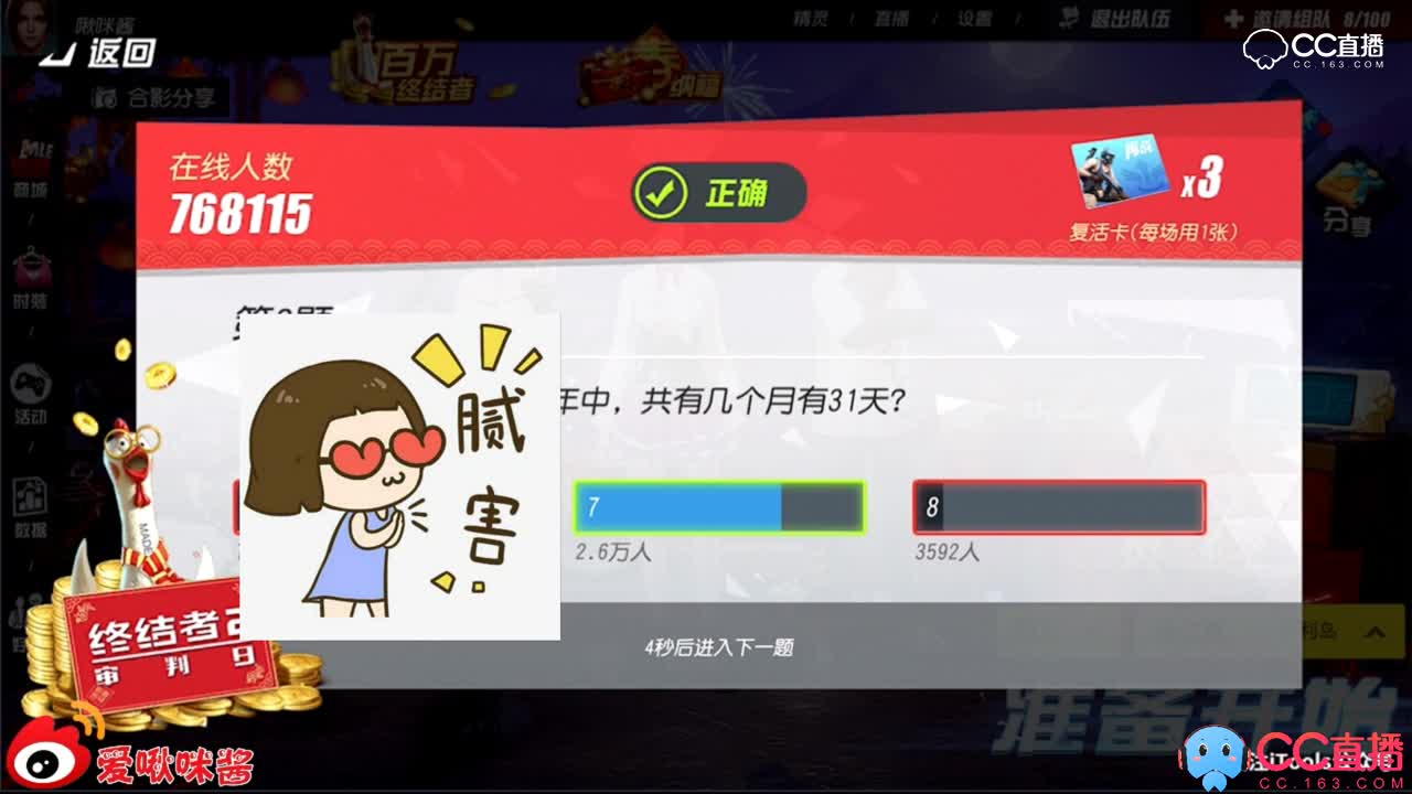 【啾咪酱】百万终结者答题