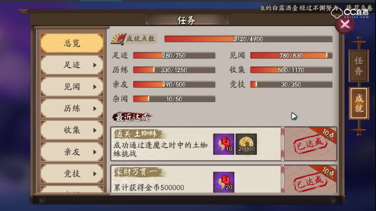 【阴阳师】成就系统优化大改版，体验服更新抢先看