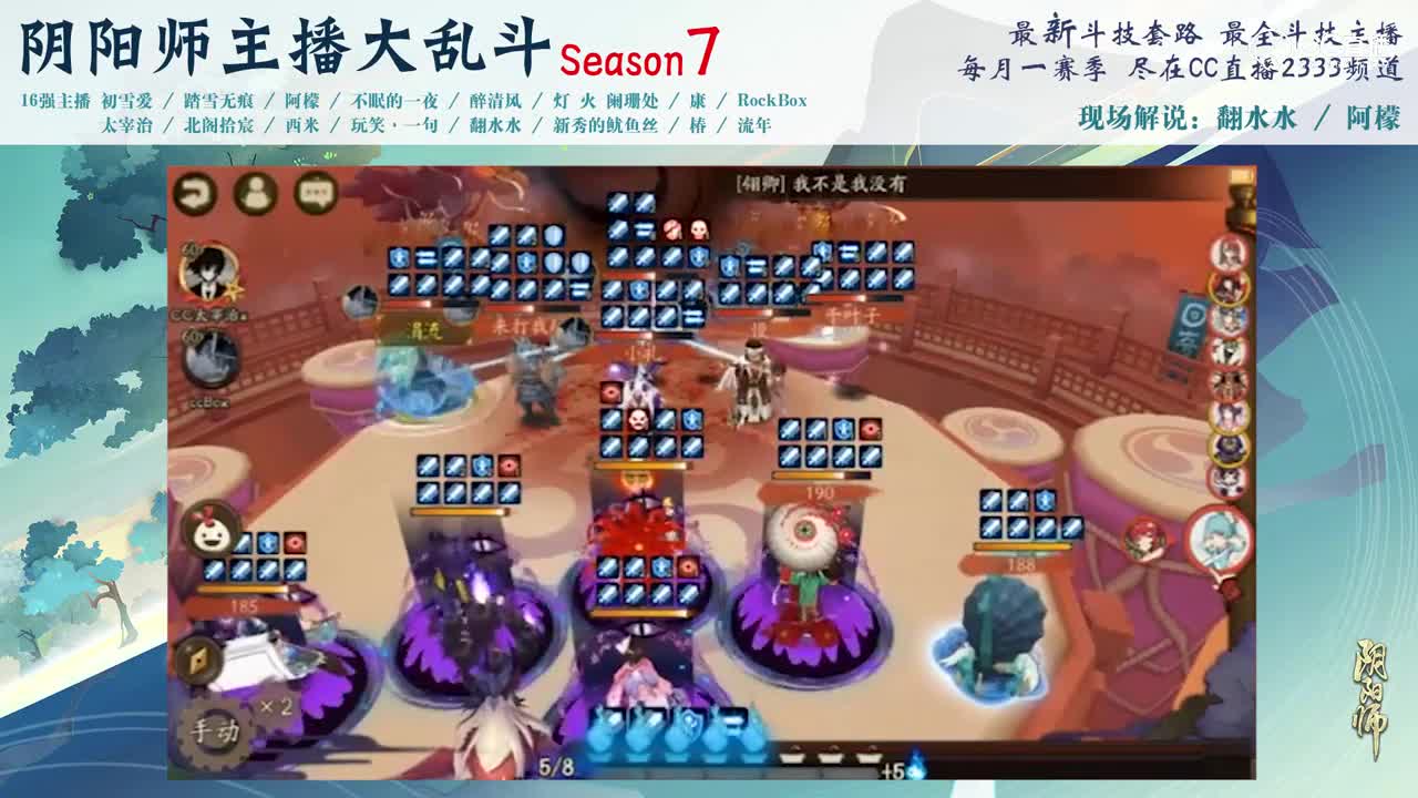 【阴阳师主播大乱斗S7】16强E组 太宰治vsRockBox