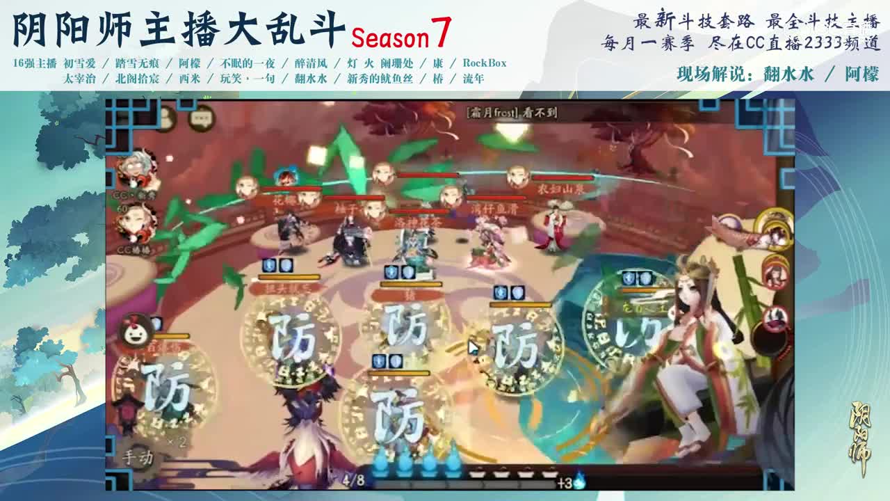 【阴阳师主播大乱斗S7】16强G组 椿vs新秀