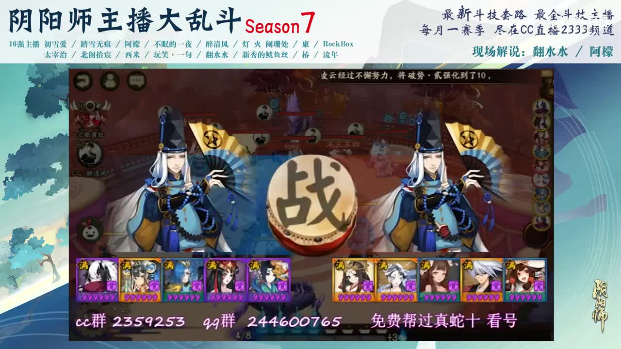 【阴阳师主播大乱斗S7】16强H组 康vs醉清风