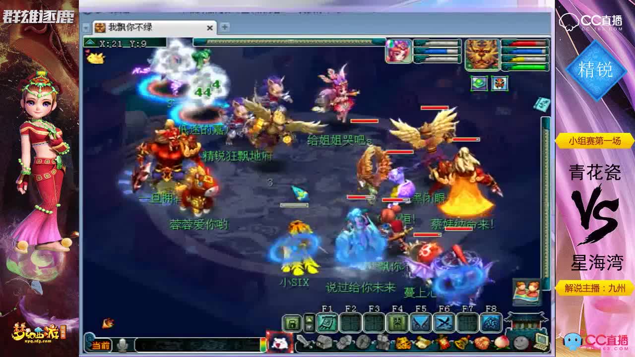 群雄逐鹿-精锐组-青花瓷vs星海湾