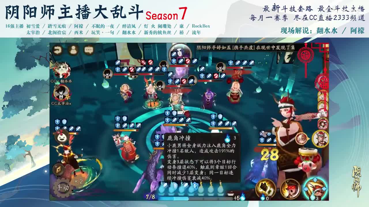 【阴阳师主播大乱斗S7】8强C组 翻水水vs太宰治