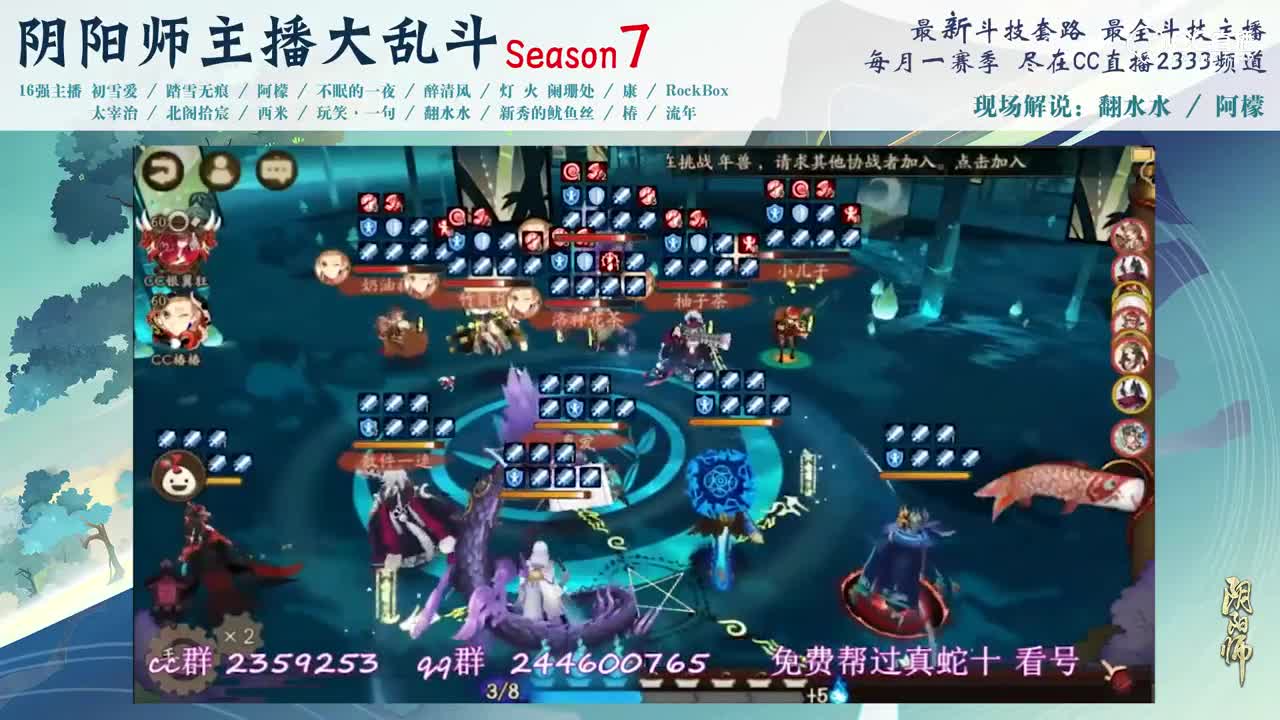 【阴阳师主播大乱斗S7】8强D组 康vs椿