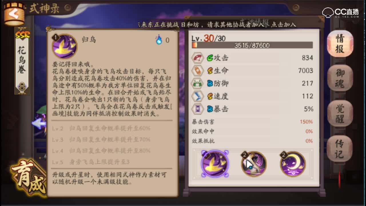 【阴阳师】削弱or增强？改版花鸟卷实战测评分析