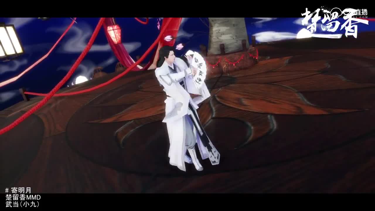 【一梦江湖MMD】寄明月【武当】重制版