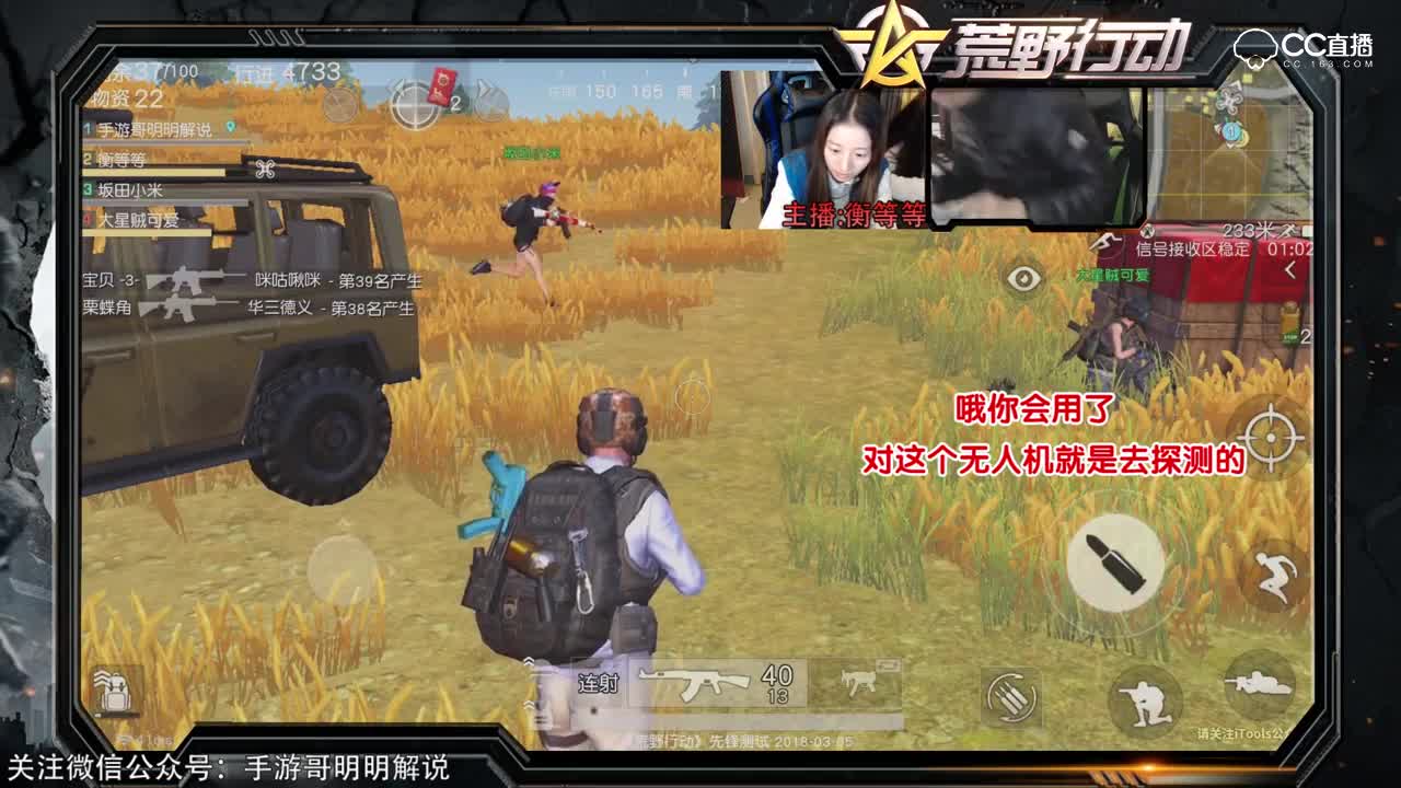 手游哥明明解说《荒野行动》：荒野放风筝