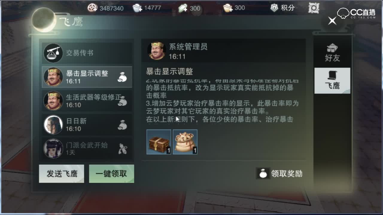 【一梦江湖】暴击问题相关调整，麻麻再也不担心我打不出来暴击了！