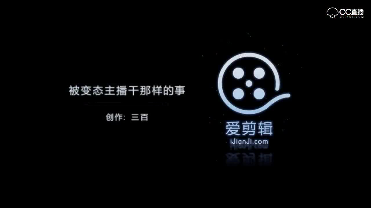 三百：妹子喊着不要，但还是被变态主播干了那样的事