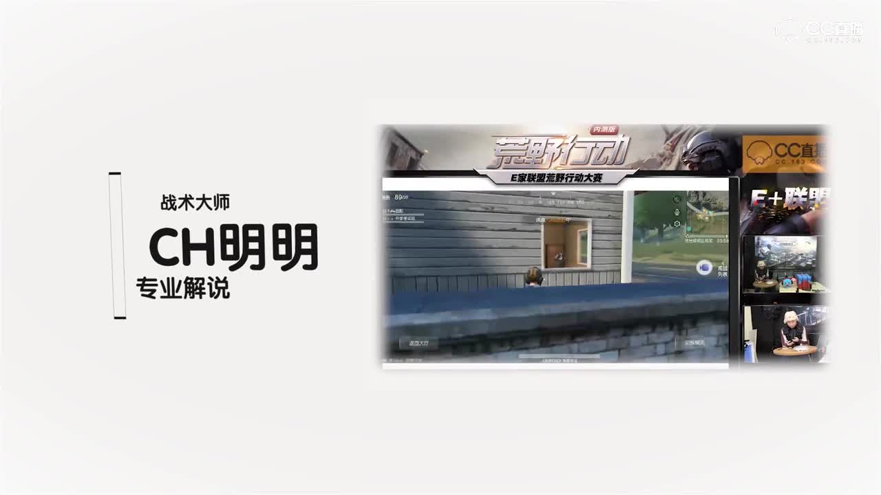 手游哥明明解说《荒野行动》：明哥惨遭萌妹子队友抛弃