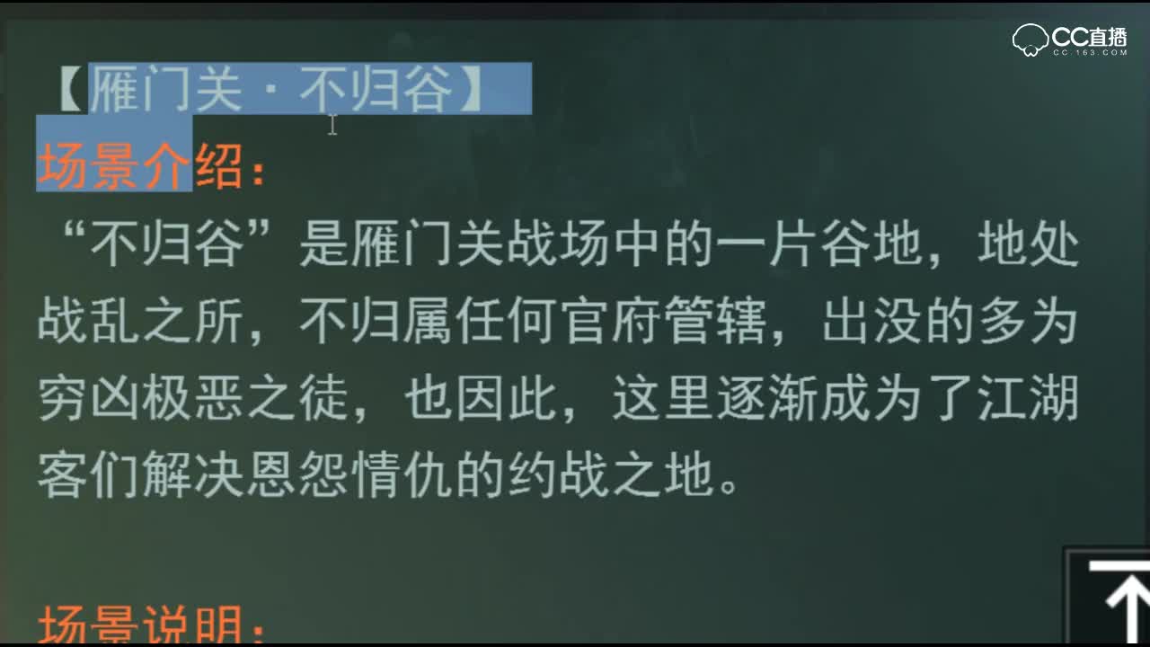 【一梦江湖主题】新场景不归谷 大家可以放心pk啦