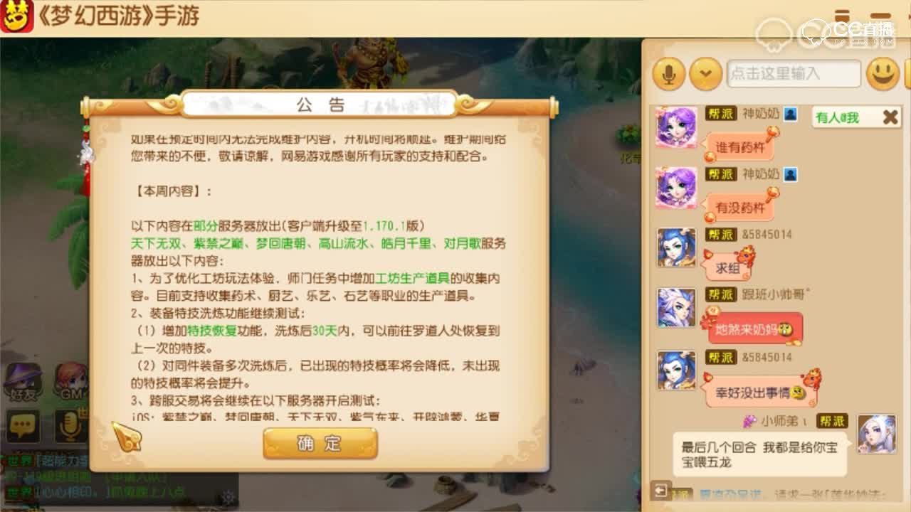 【梦幻新玩法】工坊继续优化！师门增加收集任务