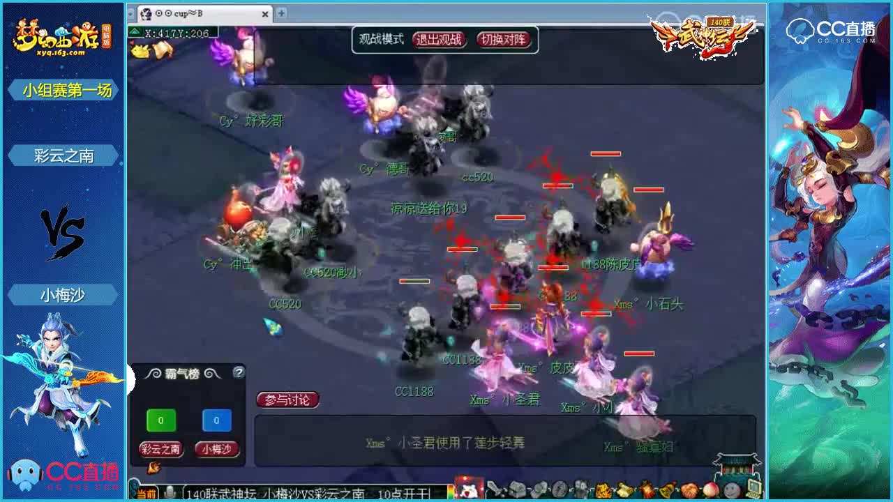 140联武神坛小组赛第一场-小梅沙vs彩云之南