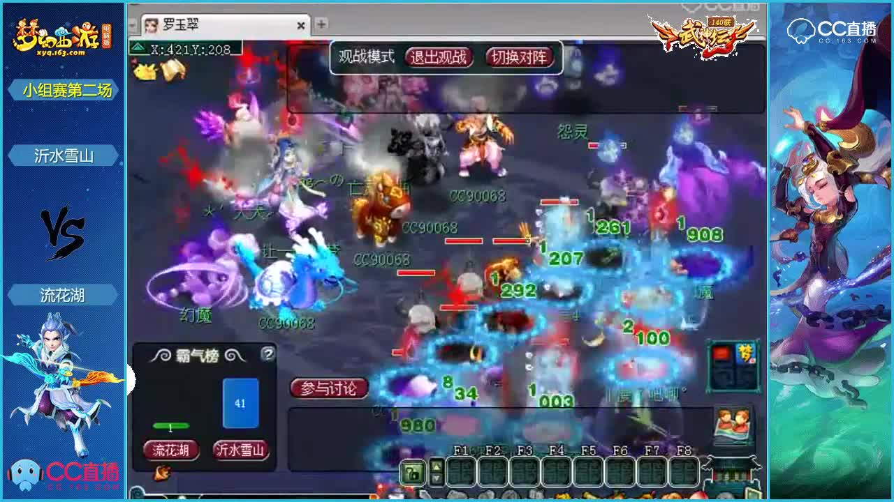 140联武神坛小组赛第二场-流花湖vs沂水雪山