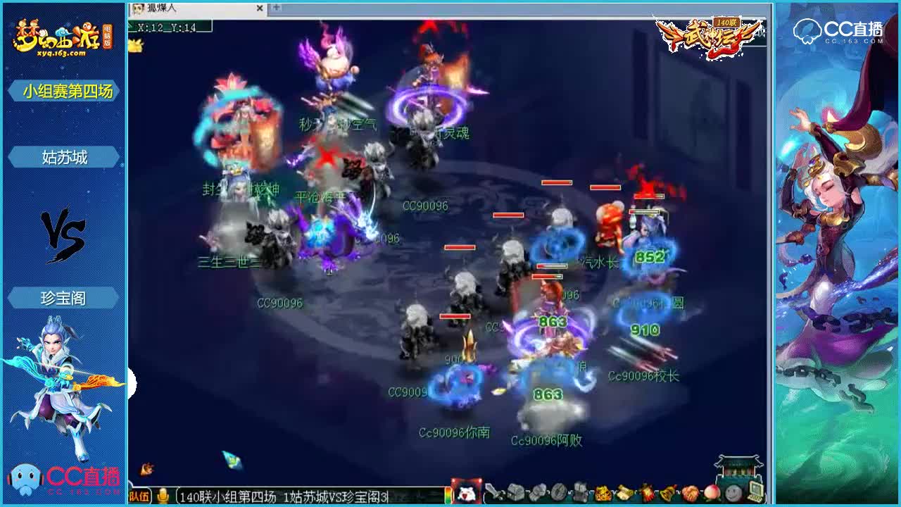 140联武神坛小组赛第四场-姑苏城vs珍宝阁