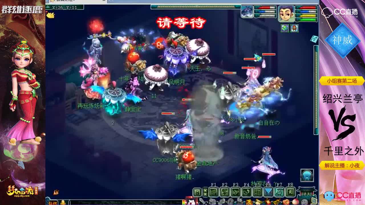 群雄逐鹿-神威-绍兴兰亭vs千里之外