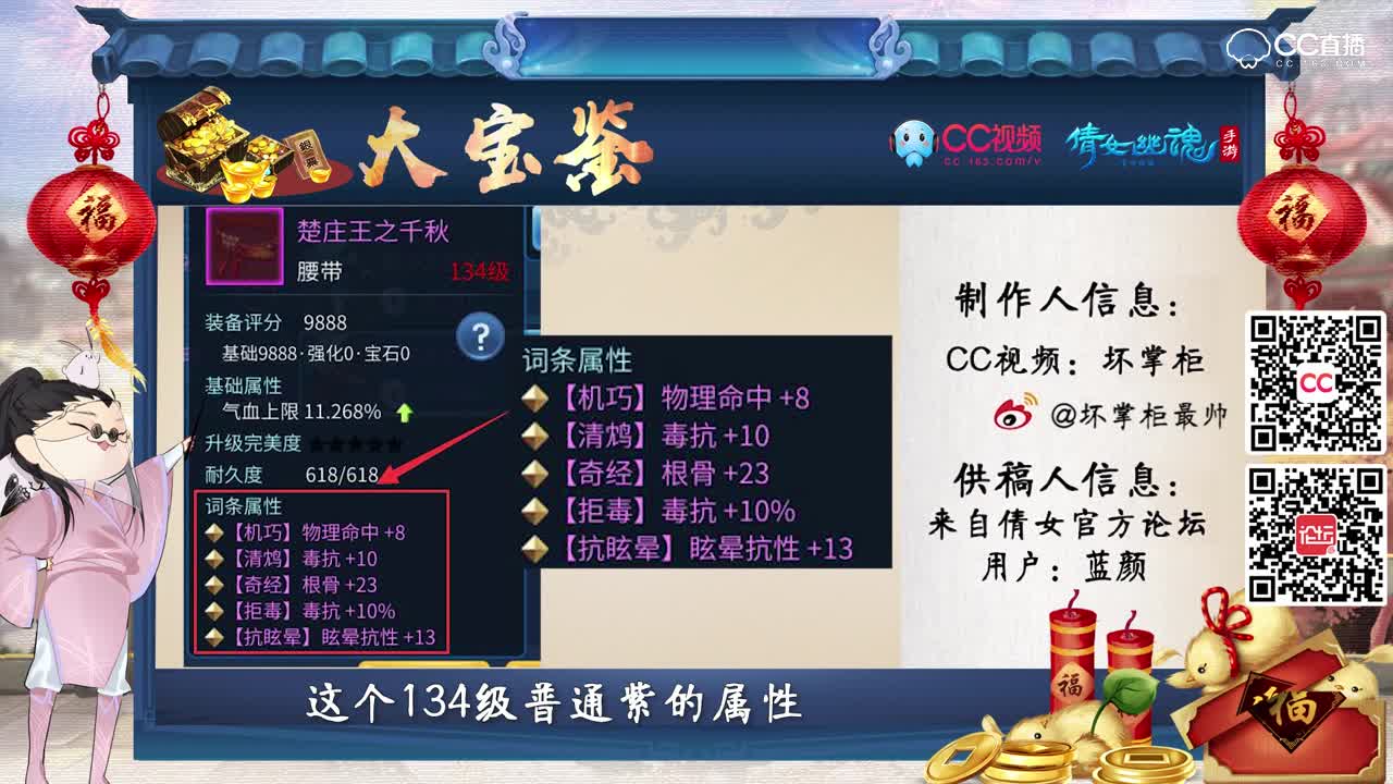 【倩女大宝鉴】69稀世手套逆天五命中强控制有钱又有缘