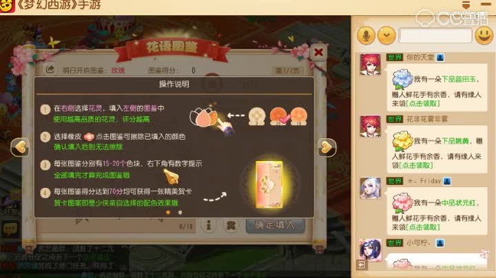【梦幻新玩法】盛典活动花语图鉴小剧情