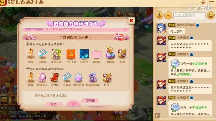 【梦幻新玩法】2018阳光魅力榜开始了
