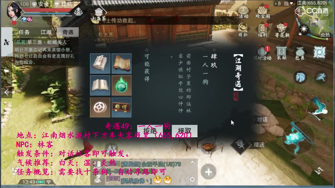 【奇遇攻略】奇遇49：一人一狗。（持续更新）