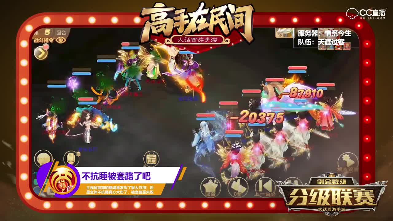 大话西游-高手在民间v3