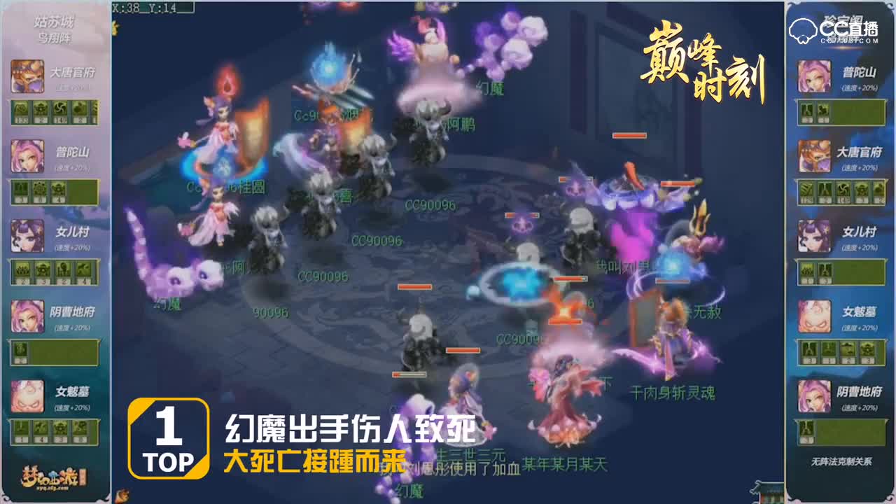 140联武神坛决赛TOP集锦：幻魔出手伤人致死，大死亡接踵而来