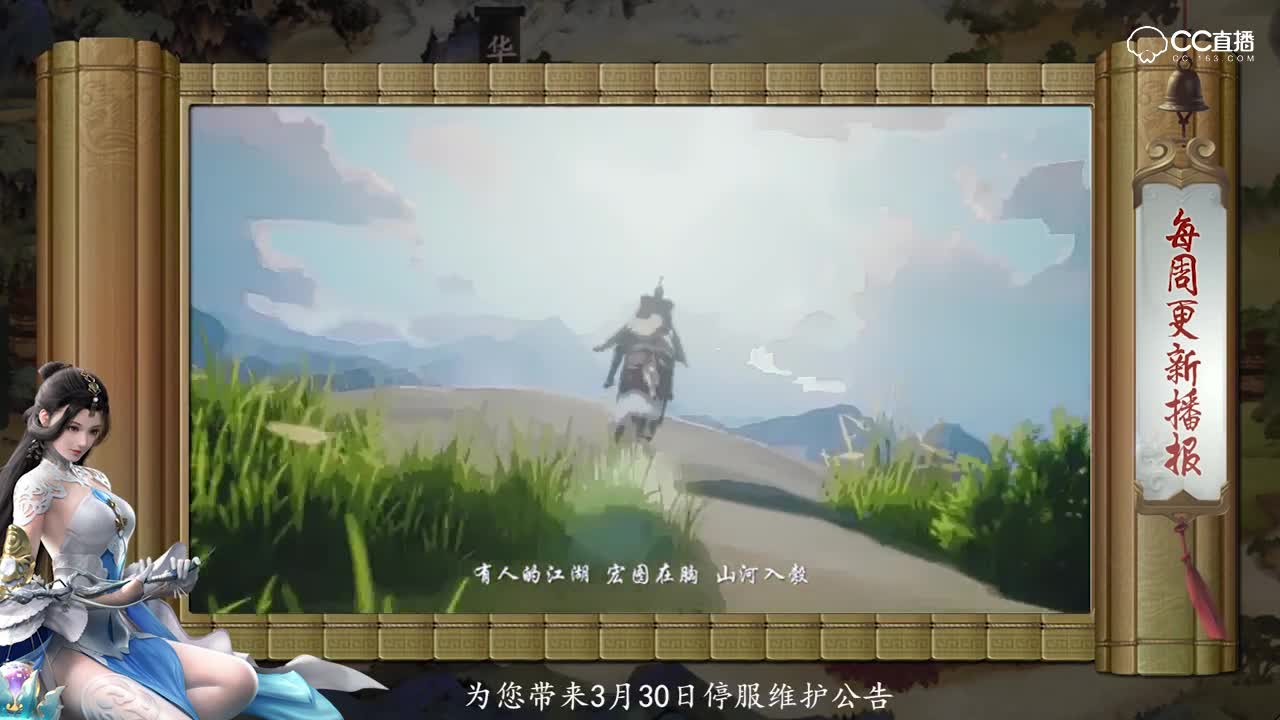 一梦江湖每周更新播报（3月30日）