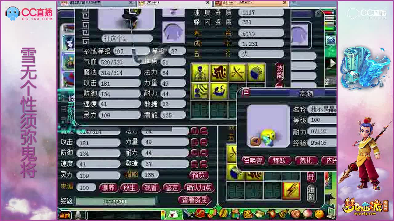 [打书炼妖]雪无09个性须弥鬼将打造过程