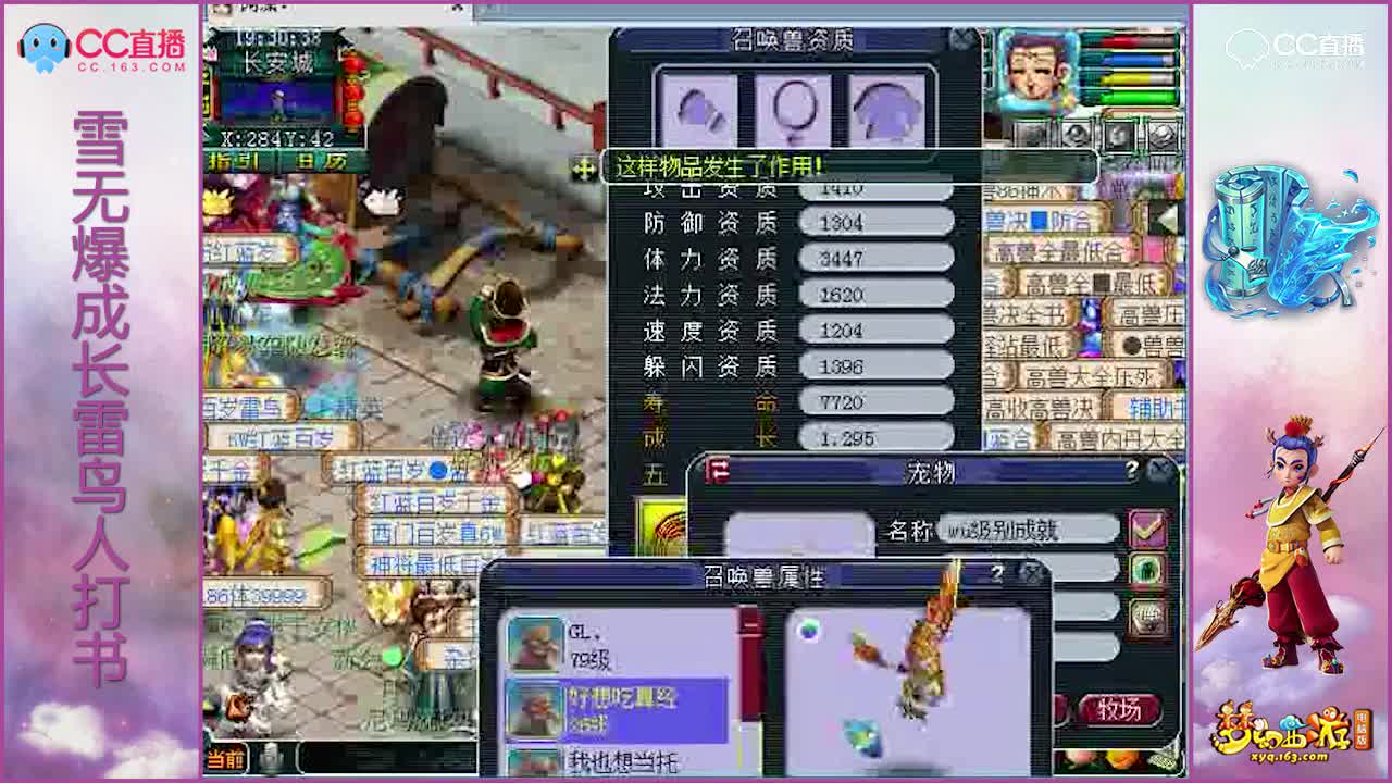 [打书炼妖]雪无1.295成长10技能雷鸟人上书