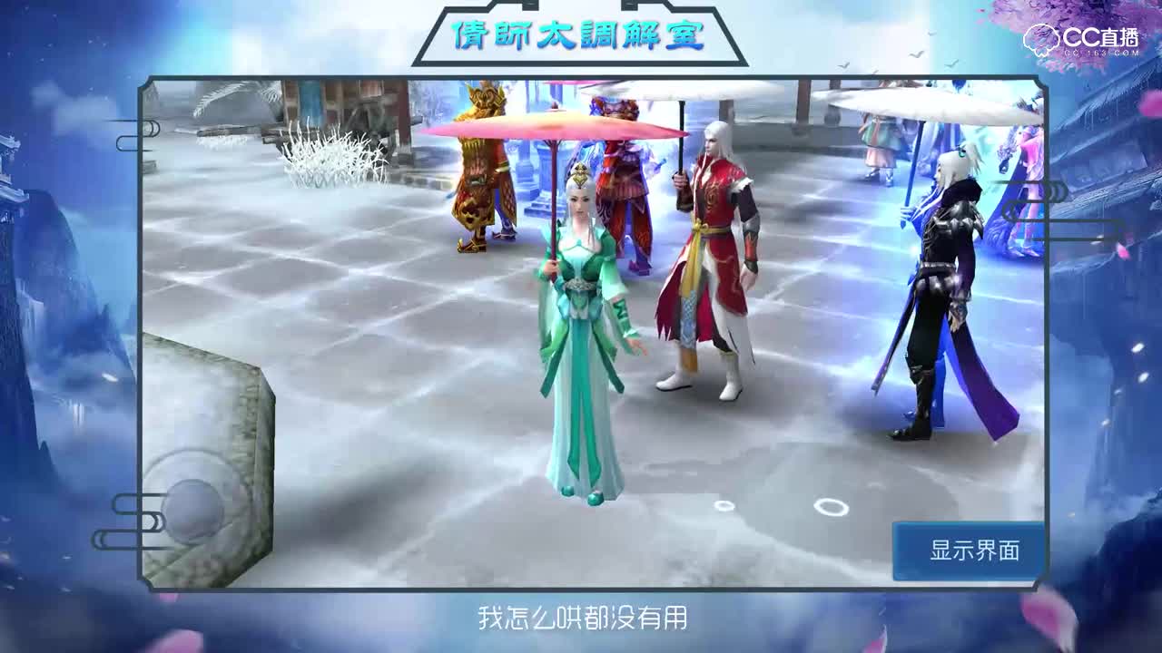 倩师太调解室第二期