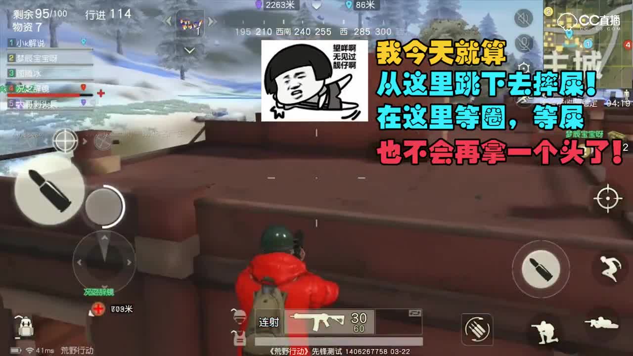 【小k解说】荒野爆笑时刻-我再拿人头我就从这里跳下去！