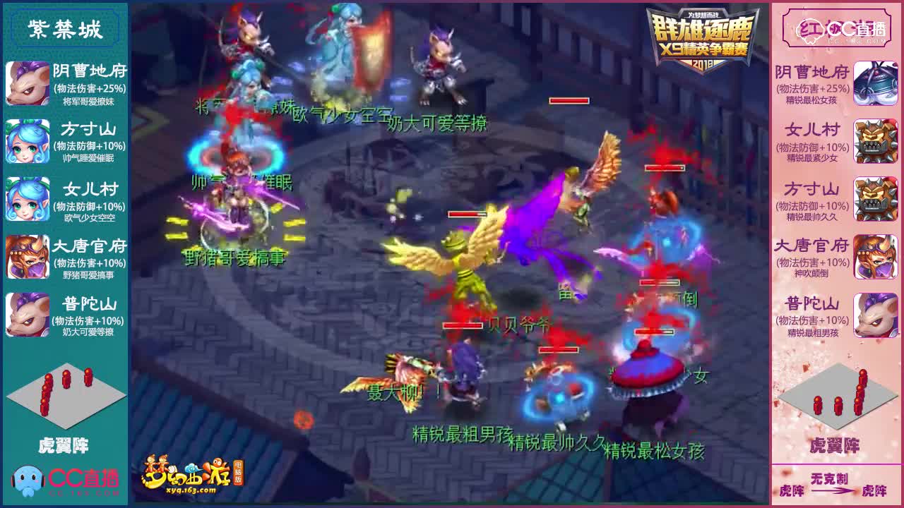 【群雄逐鹿】第十二届精锐组小组赛第四场：红枫湖VS紫禁城