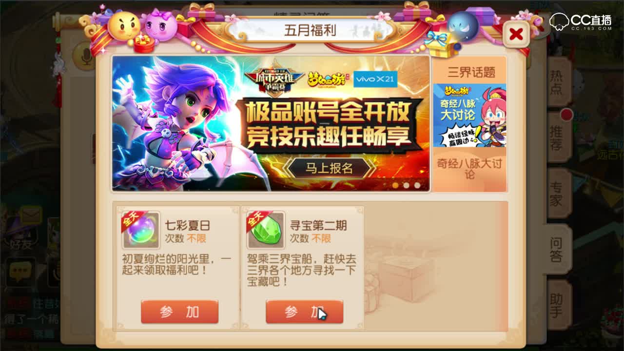 【梦幻C视频】五月寻宝 天天拿福利