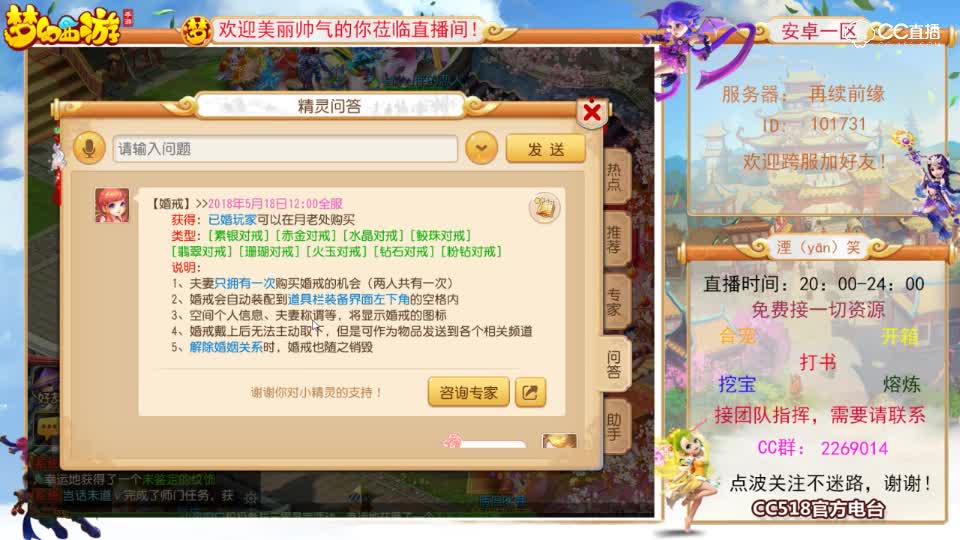 梦幻西游手游婚戒介绍，买了一个对戒之后居然有这种效果