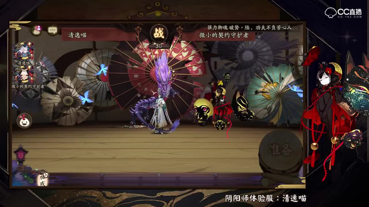清逸-面灵气对战陆生御馔津