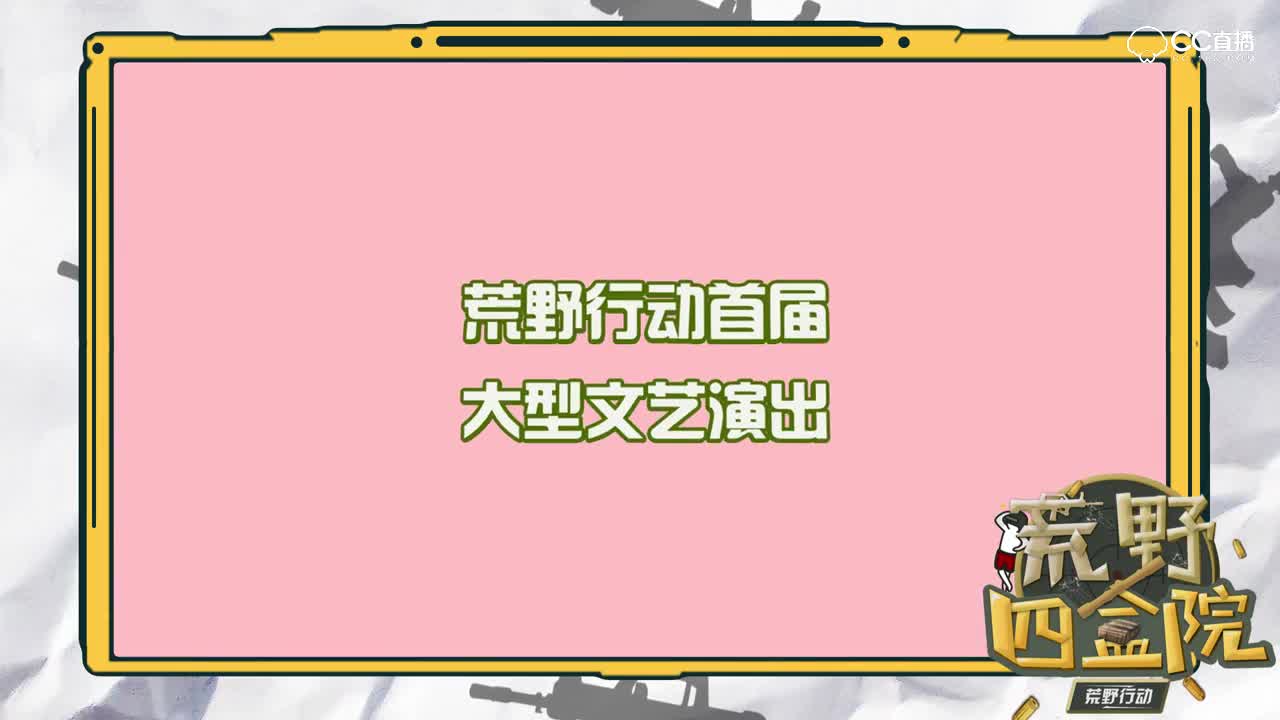 【荒野四盒院】第七期之古有守株待兔，今有开车上树？
