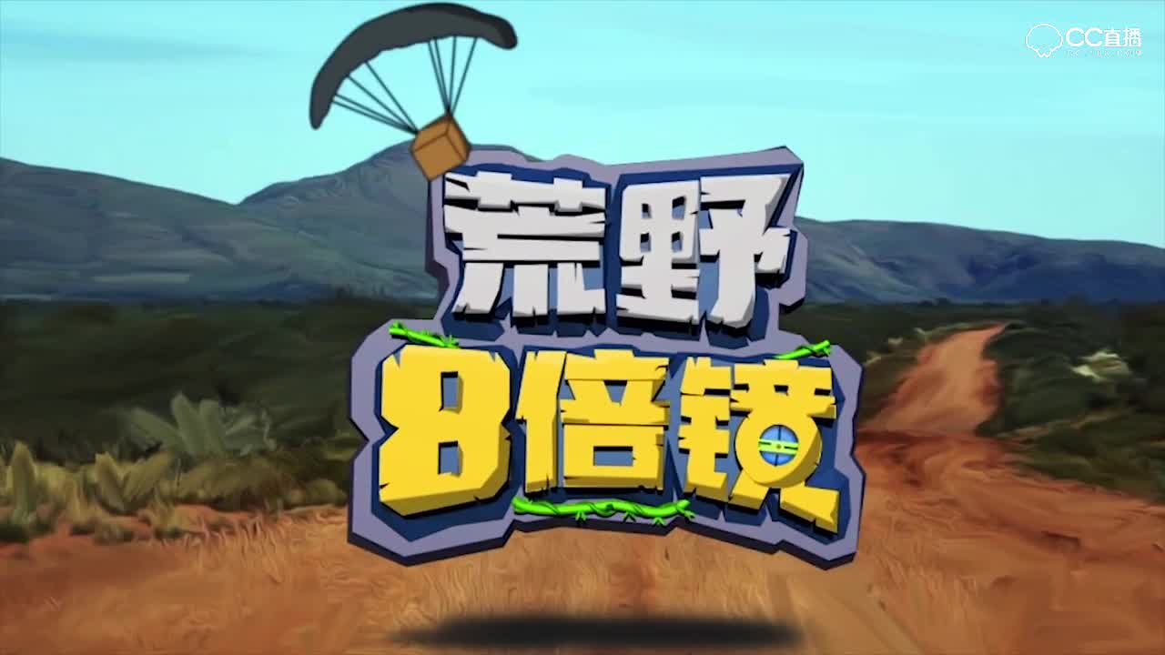 荒野八倍镜第二期 五分钟找到最适合自己的荒野载具