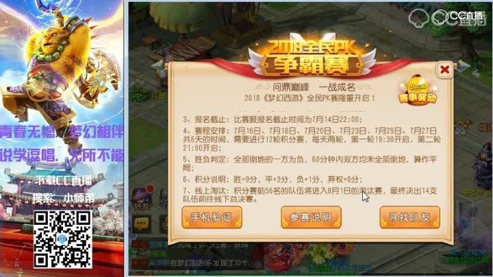 【梦幻新玩法】2018全民PK赛玩法介绍及奖励
