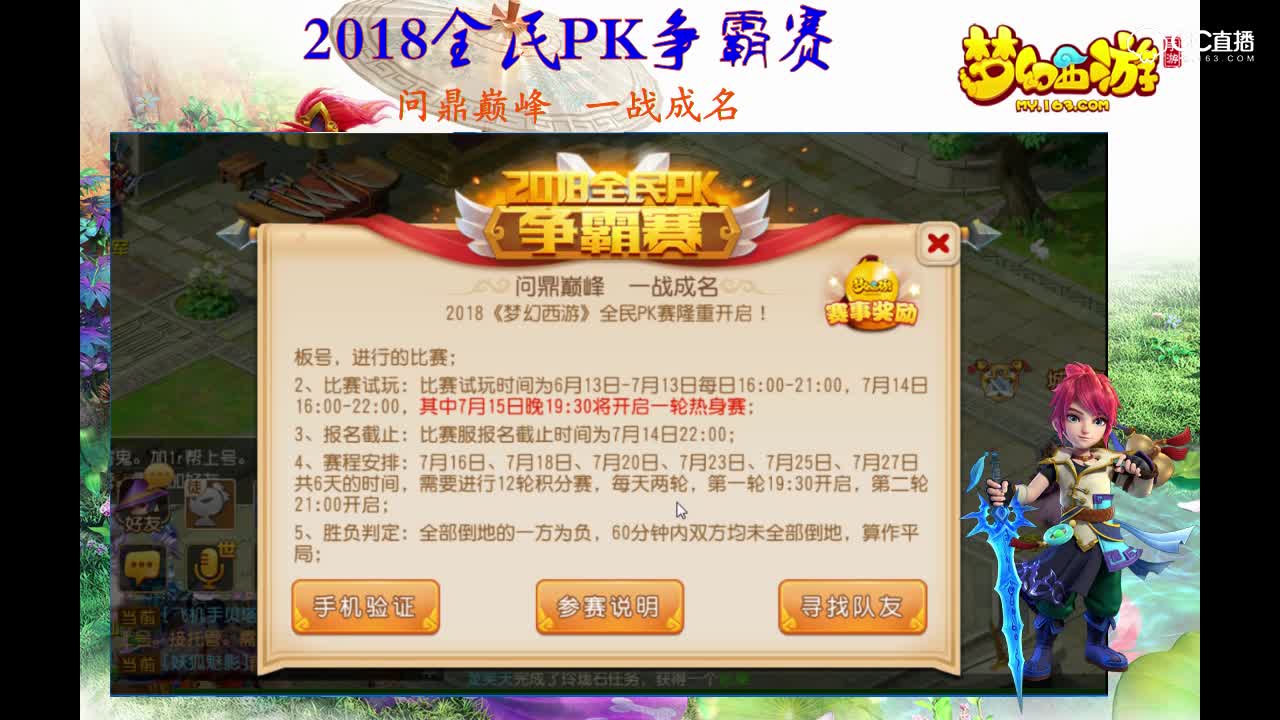 百万奖励等你来拿！2018全民PK争霸赛相关介绍了解一下