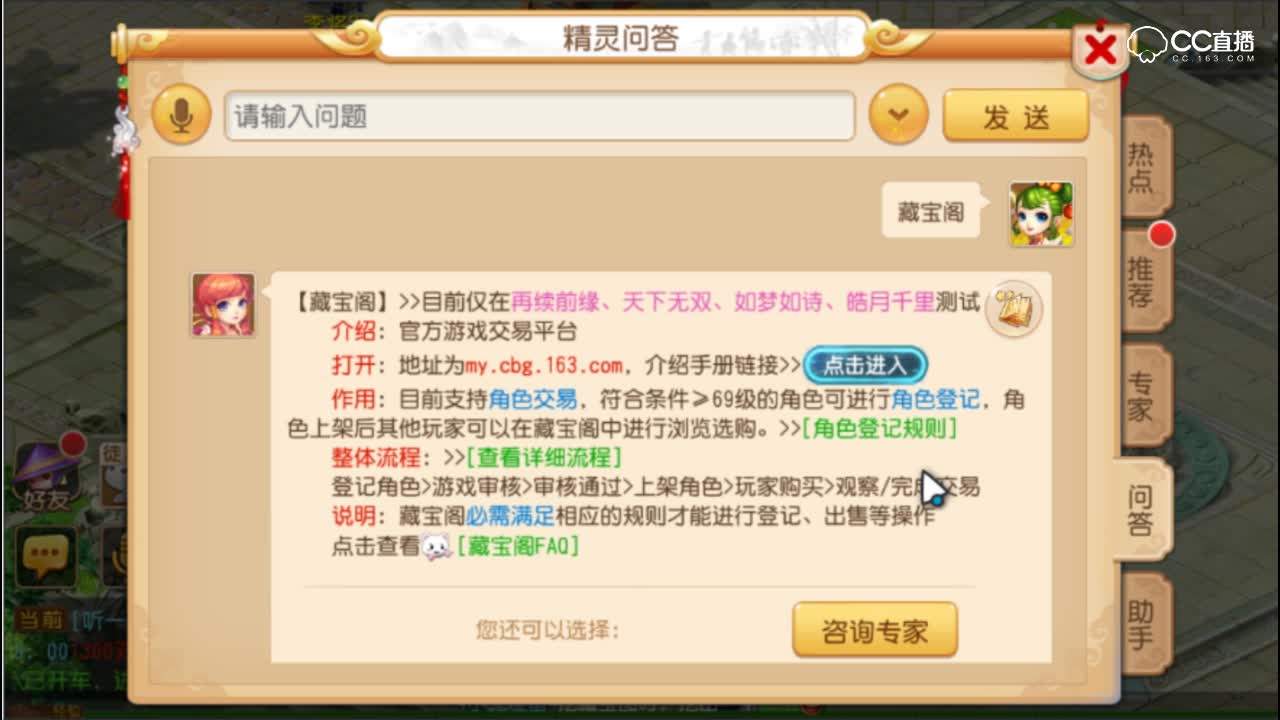 【梦幻】藏宝阁系统操作讲解