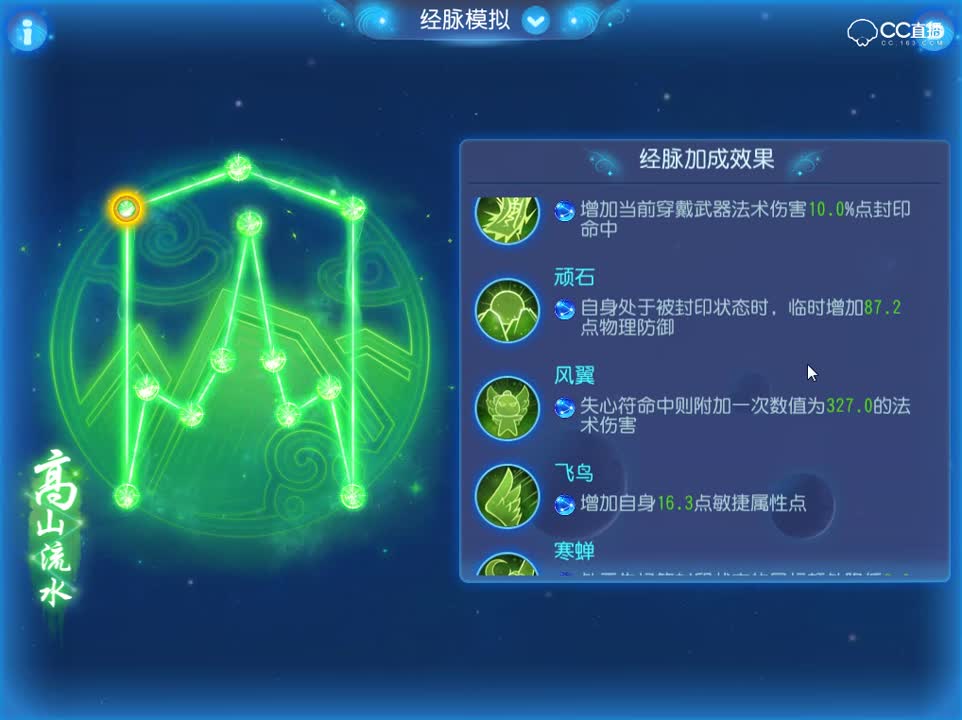 【梦幻经脉玩法】奇经八脉-方寸山主封印路线分析