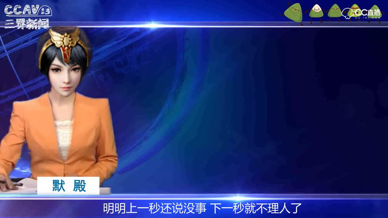 倩女幽魂手游：三界新闻乱播（ 第十期）甜粽VS咸粽引发的离婚？小粽子现身市区发传单？女友到底想什么
