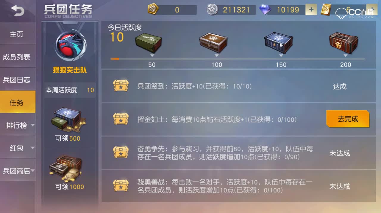 【荒野行动】主题-兵团系统玩法、LBS排行榜