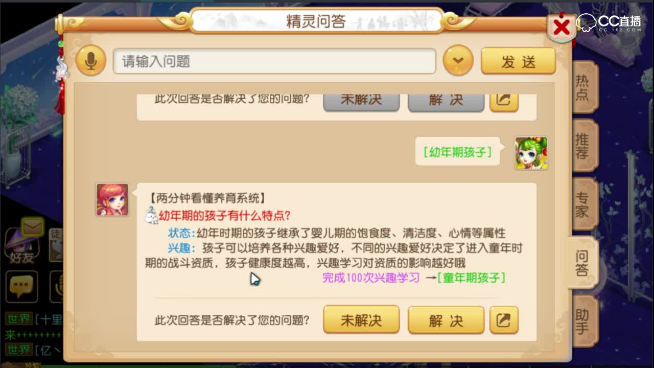 【梦幻C视频】测试服子女系统阿布解说
